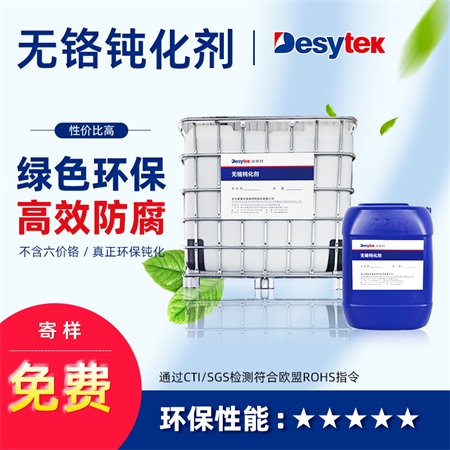 鈍化劑
