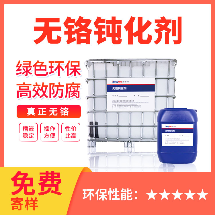 鈍化處理