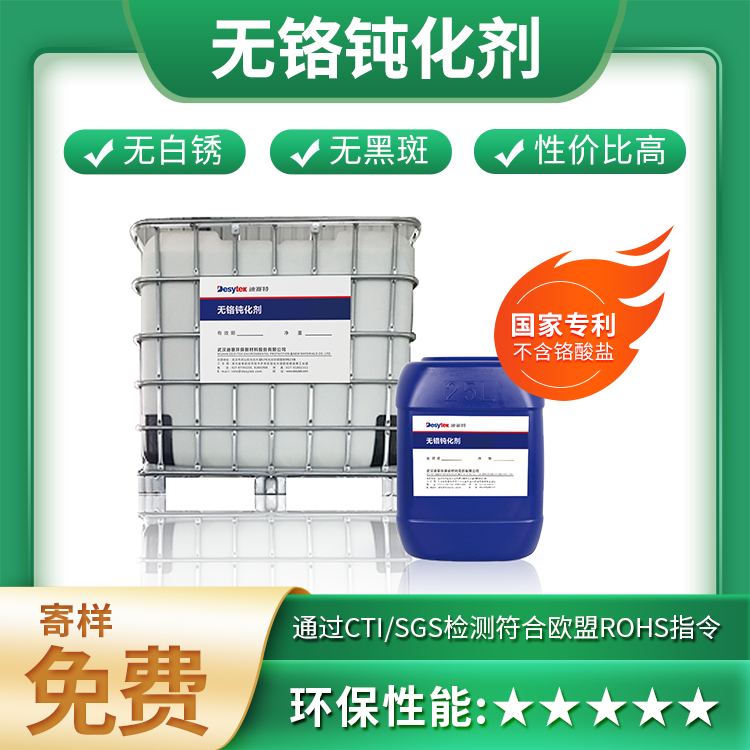 鈍化液