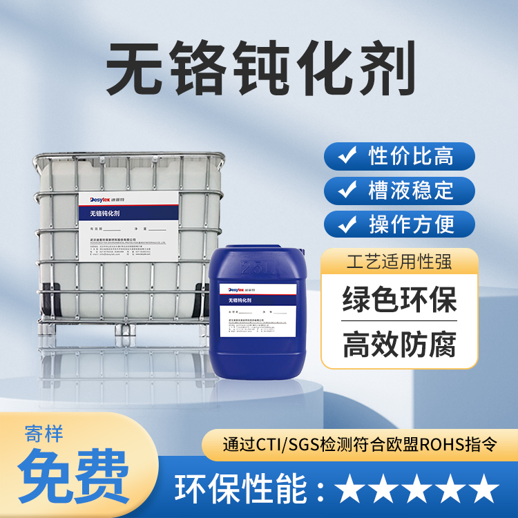 鈍化液