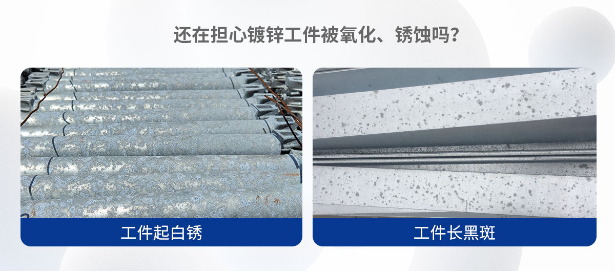 熱鍍鋅構件（吊鍍）用無鉻鈍化劑990系列