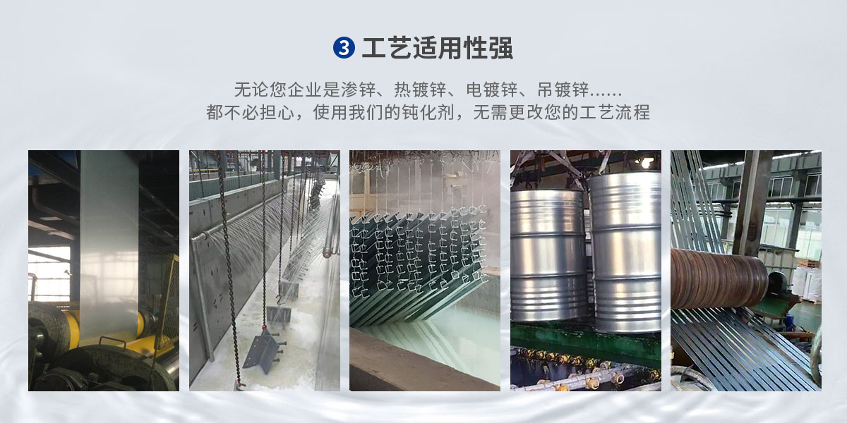 熱鍍鋅構件（吊鍍）用無鉻鈍化劑990系列