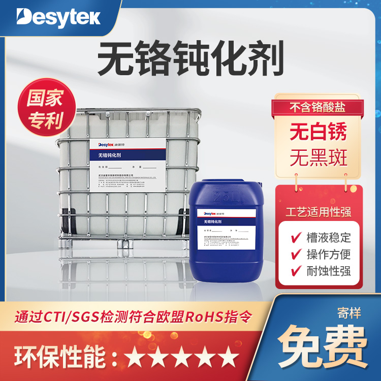 鈍化處理
