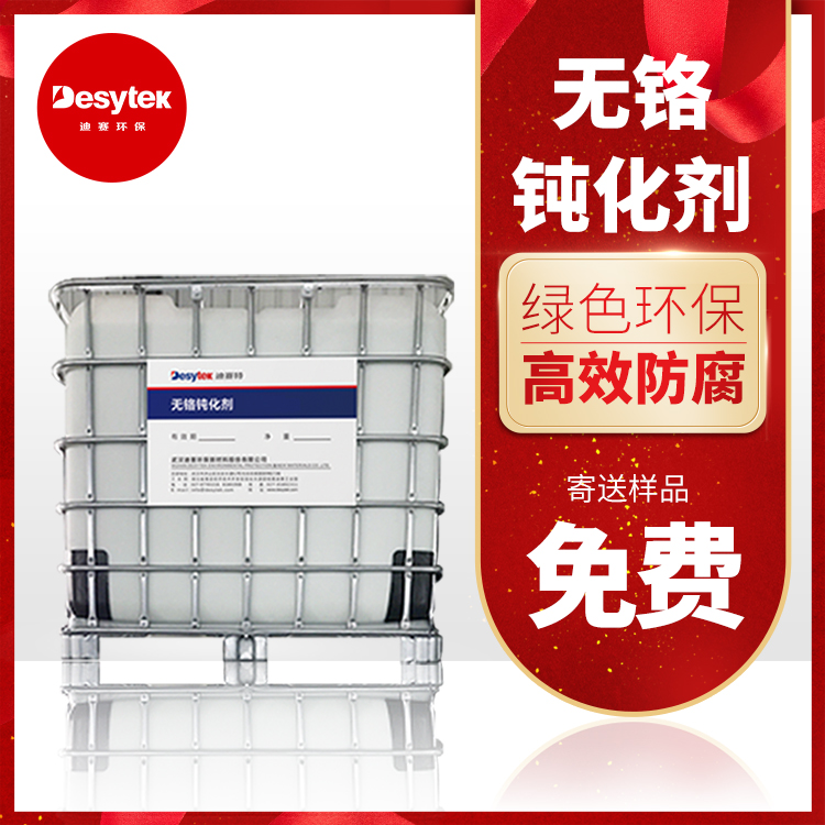 無鉻鈍化劑