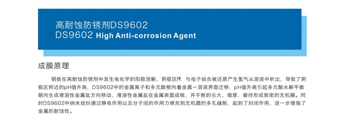 高耐蝕防銹劑