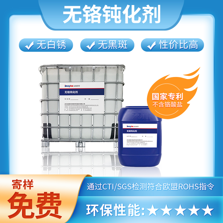 鈍化處理
