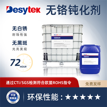 鈍化液