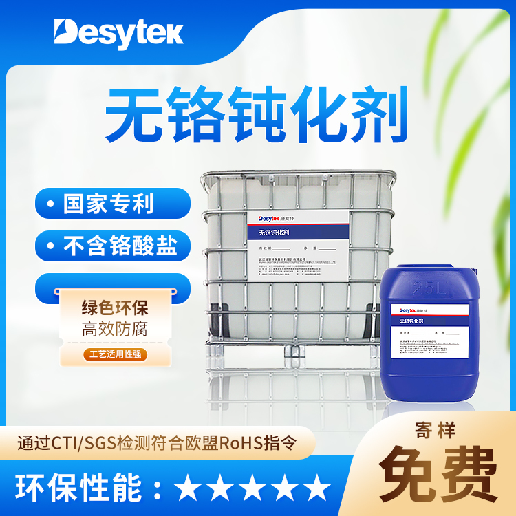 鍍鋅鈍化膜
