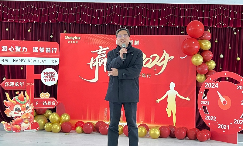 迪賽2024新春年會(huì)隆重舉行，見證拼搏與創(chuàng)新的力量