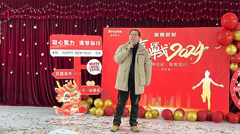 迪賽2024新春年會(huì)隆重舉行，見證拼搏與創(chuàng)新的力量