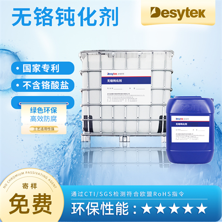 表面處理鈍化劑