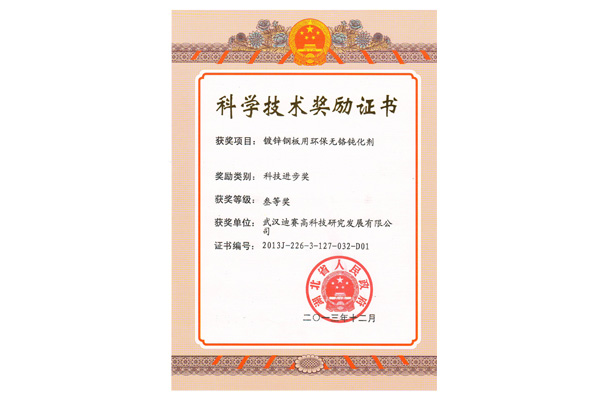 科技進(jìn)步獎(jiǎng)