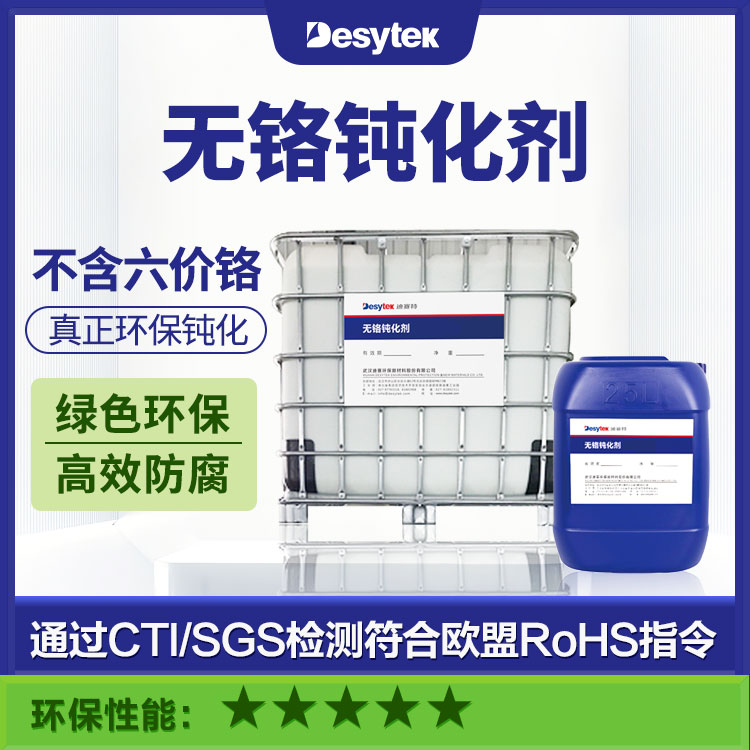 熱浸鋅鈍化液
