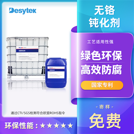 鈍化處理