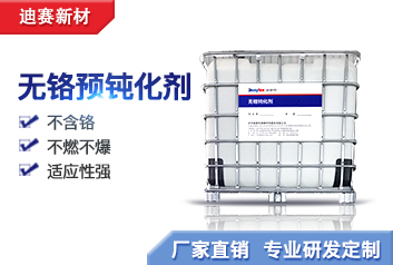 熱鍍鋅鋼管用無鉻預鈍化劑