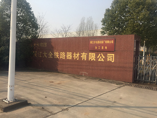 迪賽環保合作公司大全集團旗下公司