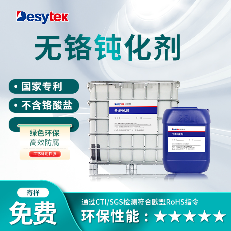 表面鈍化處理